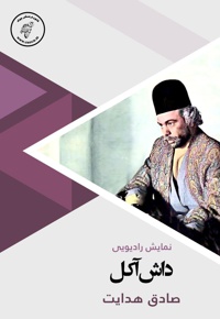 داش آکل